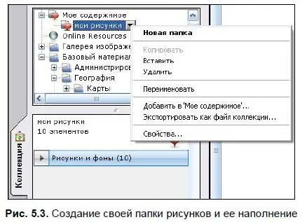 5 В окне ниже появится обозначение папки Рисунки и фоныи количество - фото 64
