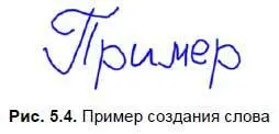 Для создания данного примера рис 54 произвести следующие действия 1 - фото 65