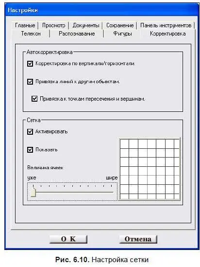 4 В группе Автокорректировкаустановить все флажки 5 В группе Сеткаустановить - фото 86
