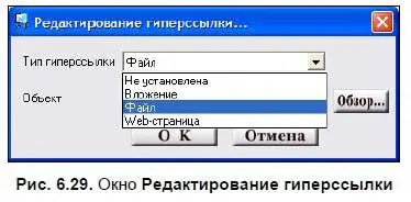 5 Щелкнуть по кнопке Обзордля выбора объекта 6 Щелкнуть по кнопке OK - фото 105