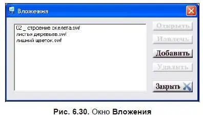 Импортирование фрагментов документов созданных во внешних приложениях - фото 106