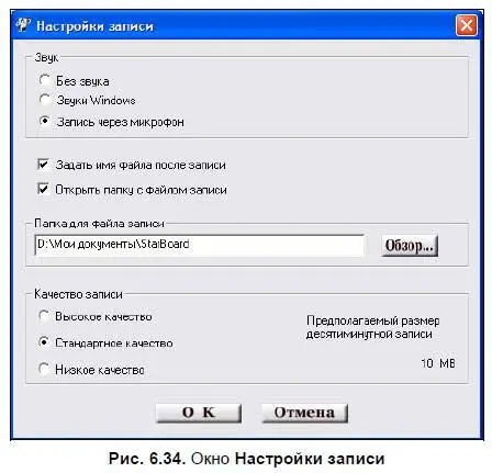 Видеозапись экрана осуществляется в формате WMV и автоматически сохраняется в - фото 110