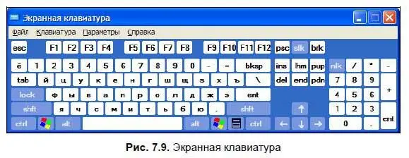 Чтобы набрать текст с помощью экранной клавиатуры рис 710 необходимо - фото 119