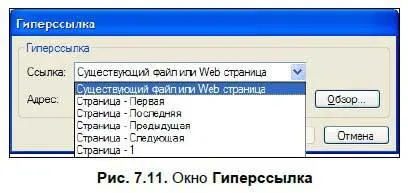 Рядом с объектом являющимся гиперссылкой будет виден специальный значок при - фото 121