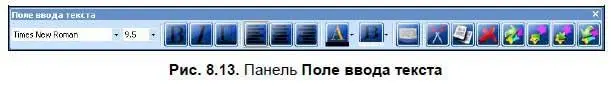 Изменение свойств текста Для изменения свойств текста необходимо выполнить - фото 139