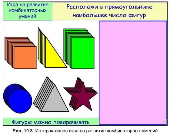Алгоритм создания интерактивной игры на развитие комбинаторных умений 1 - фото 172