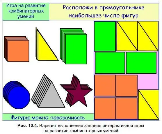 Алгоритм создания интерактивной игры на развитие комбинаторных умений 1 - фото 173