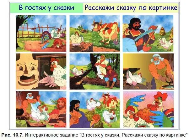 Алгоритм разработки интерактивного задания В гостях у сказки 1 Запустите - фото 176