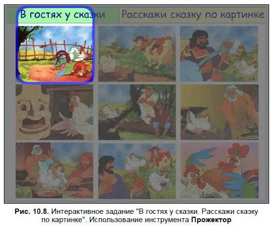 Алгоритм разработки интерактивного задания В гостях у сказки 1 Запустите - фото 177