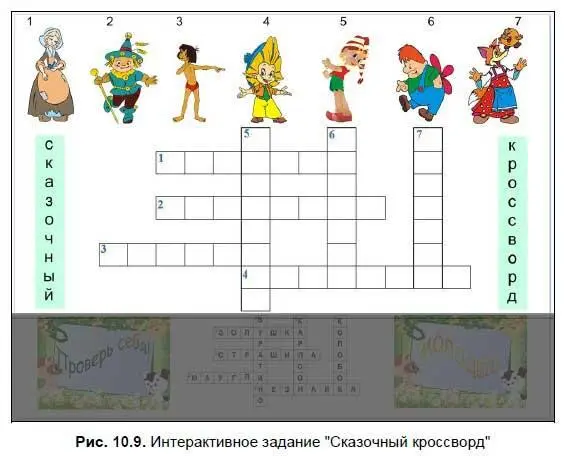 Алгоритм разработки задания Сказочный кроссворд 1 Запустите программу mimio - фото 178