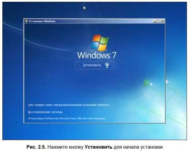 252 Выбор выпуска Windows 7 Следующий шаг выбор выпуска Windows - фото 17