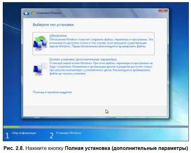 Если вы загрузились с установочного диска Windows то вы можете выбрать только - фото 20
