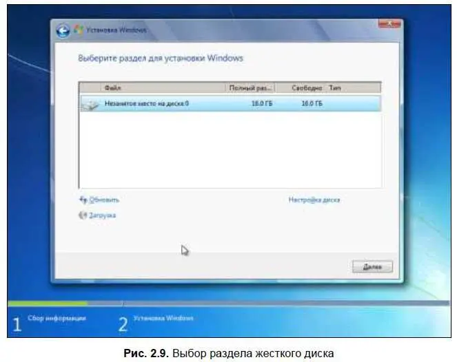 У вас же скорее всего жесткий диск уже будет разбит на разделы Выберите - фото 21