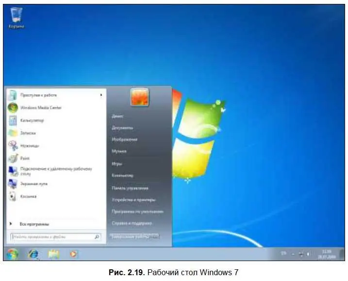 Поздравляю Вы только что установили Windows 7 на свой компьютер рис 219 - фото 31