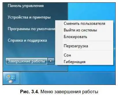 Сменить пользователя позволяет войти в систему под другим пользователем - фото 39