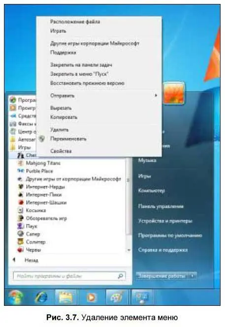 Удалить стандартные элементы меню Пуск Компьютер Документыи т д можно - фото 42