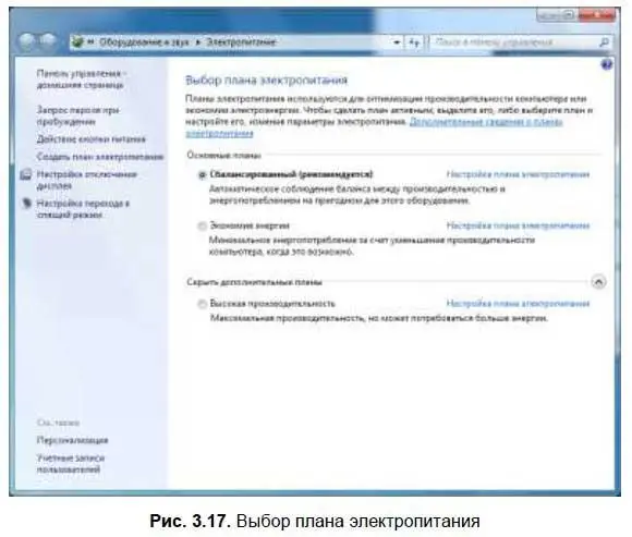 Нажмите кнопку Изменить дополнительные параметры питания В появившемся окне - фото 52