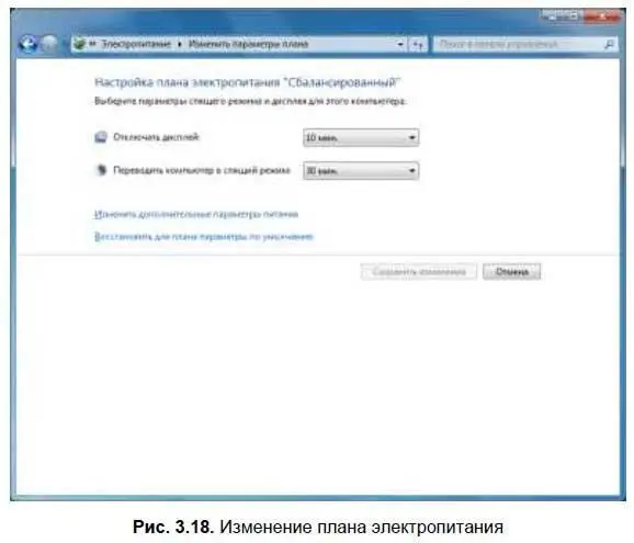Нажмите кнопку Изменить дополнительные параметры питания В появившемся окне - фото 53
