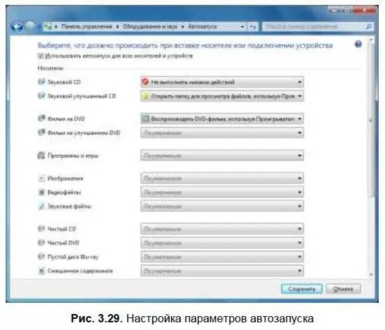 Команда Настройка доступа программ и умолчанийпозволяет задать браузер по - фото 64