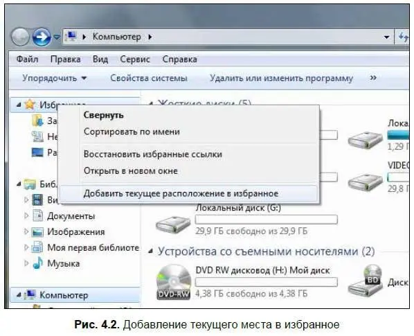 После избранных мест идет список библиотек Чуть позже в этой главе вы узнаете - фото 69