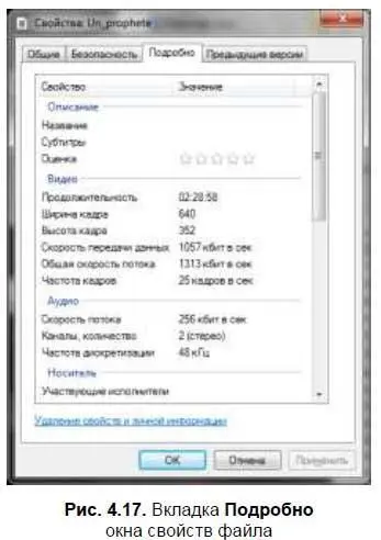 Остальные вкладки нам пока не интересны Аналогично можно изменить свойства - фото 84