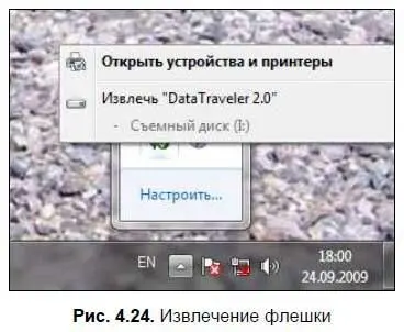 Если вы ничего не записывали на флешку то можно сразу вытащить ее из - фото 91