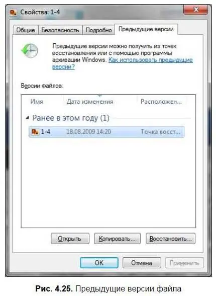 47 Шифрование файлов и каталогов Более дорогие выпуски Windows 7 - фото 92