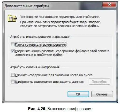 Затем система спросит нужно шифровать только эту папку или все вложенные папки - фото 93