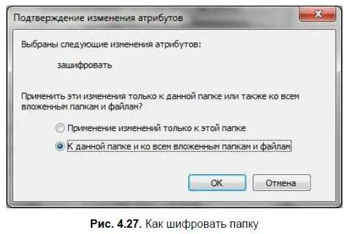 Все осталось только подождать пока файлы будут зашифрованы рис 428 - фото 94