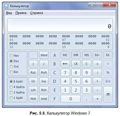 Ранее у калькулятора было два режима обычный и инженерный В Windows 7 - фото 102