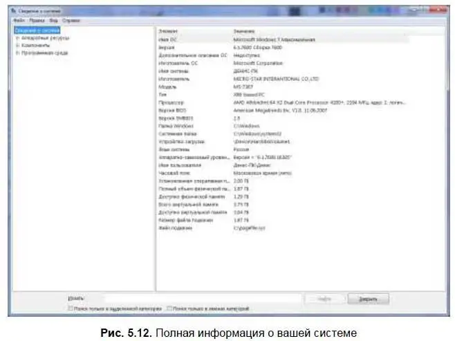 Средство переноса данных Windows используется для переноса данных с одного - фото 108