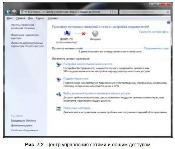 Выберите команду Настройка нового подключения или сети После этого выберите - фото 119