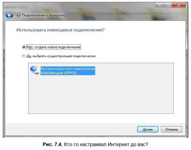 Далее нужно выбрать как следует выполнить подключение к Интернету Поскольку - фото 121