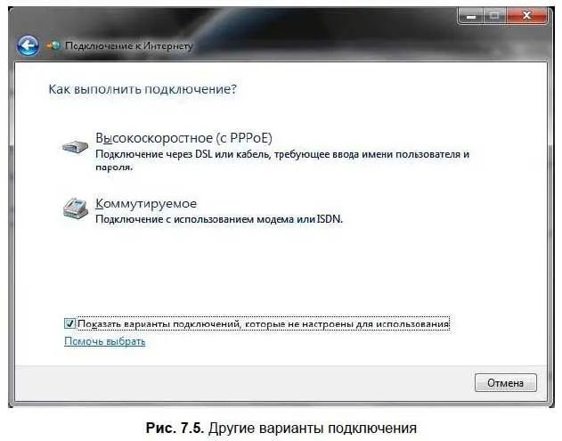 После этого введите имя пользователя и пароль предоставленные вам провайдером - фото 122