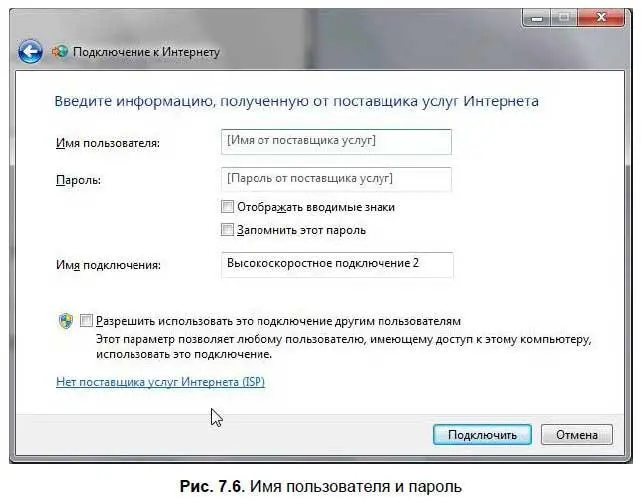 По большому счету вот и все Нажмите кнопку Подключить и Windows установит - фото 123