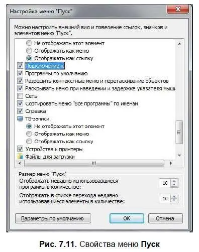 После этого в меню Пускпоявится команда Подключение к вызывающая окно выбора - фото 128