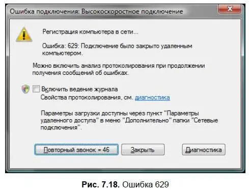 А теперь мы рассмотрим утилиты диагностики Windows Все эти утилиты работают в - фото 135