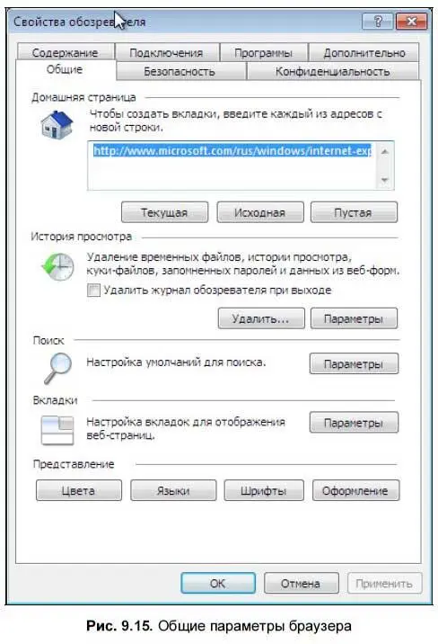 Что касается домашней странички то я вообще рекомендую от нее отказаться - фото 164