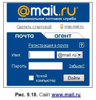 Зайдите на сайт wwwmailru Слева вы увидите блок для входа в почтовую систему - фото 167