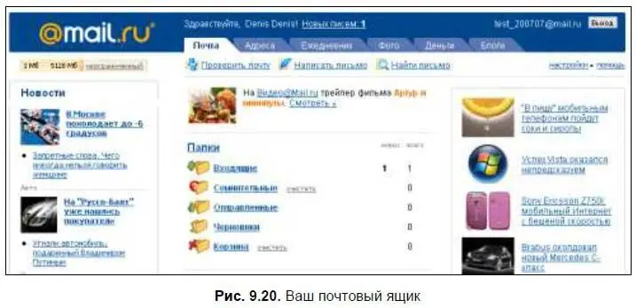 Работать с Webинтерфейсом почтовой системы Mailru очень просто Вам доступны - фото 169