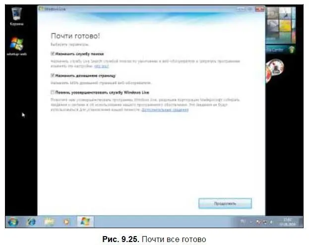 Установленные программы вы найдете в меню Пуск Все программы Windows Live - фото 174