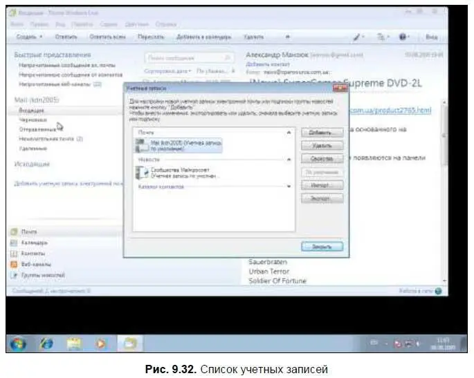 Программа Windows Live Mail далеко не единственный почтовый клиент Программ - фото 181