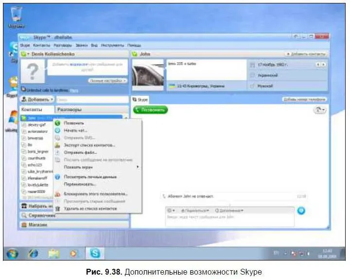 Вы можете Начать Чат Skype позволяет заменить сервисы обмена короткими - фото 187