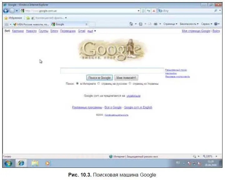 В большинстве случаев вам не нужно заходить на сайт Google ведь в Internet - фото 192
