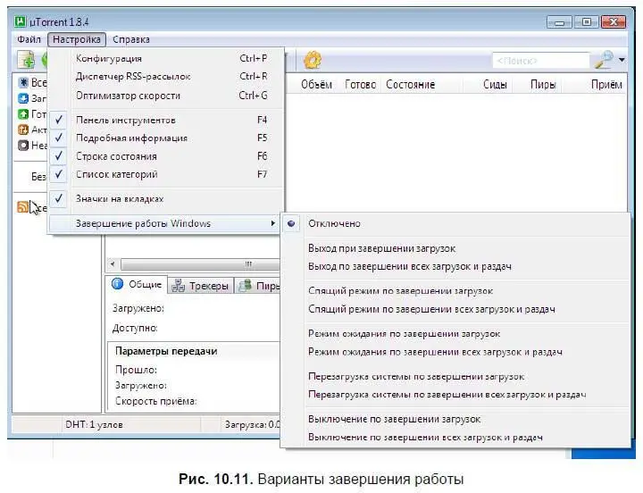 Здесь вы можете установить например режим завершения работы по окончании всех - фото 200