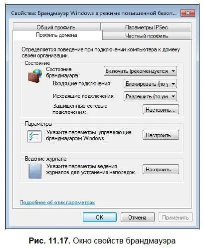 Обратите внимание что окно свойств содержит три вкладки с одинаковыми - фото 217