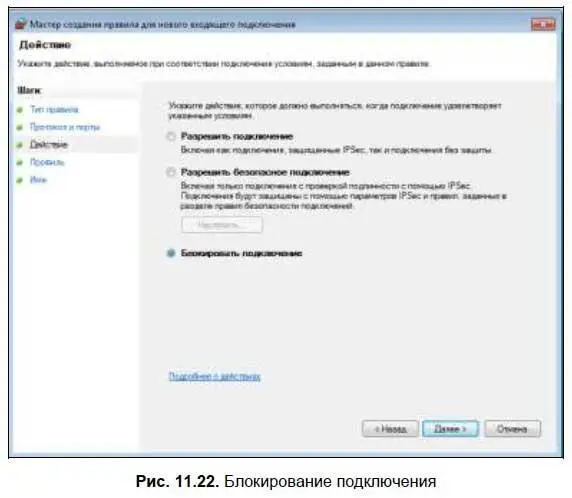 А после этого брандмауэр предоставит нам возможность выбора профиля для - фото 222
