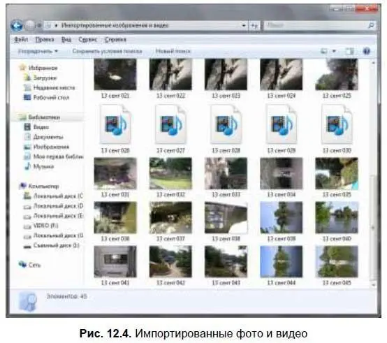 Найти фотографии всегда можно в библиотеке Изображения Выполните команду Пуск - фото 228