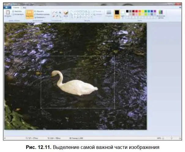 Обратите внимание вы можете выделять не только прямоугольную область Нажмите - фото 235