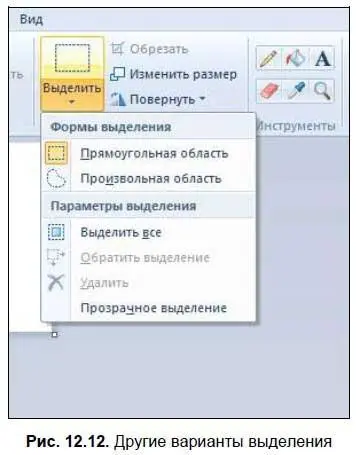 После того как основная часть изображения выделена нажмите кнопку Обрезать - фото 236